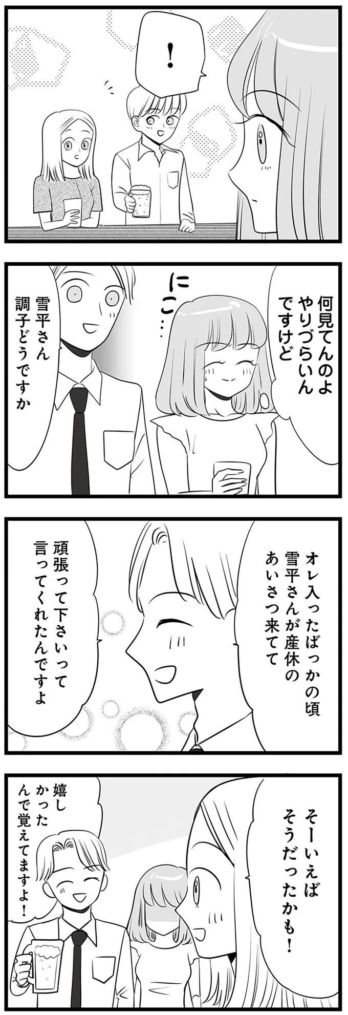 『今日もワタシが一番カワイイ 残念マウント女子MAYU』（49）