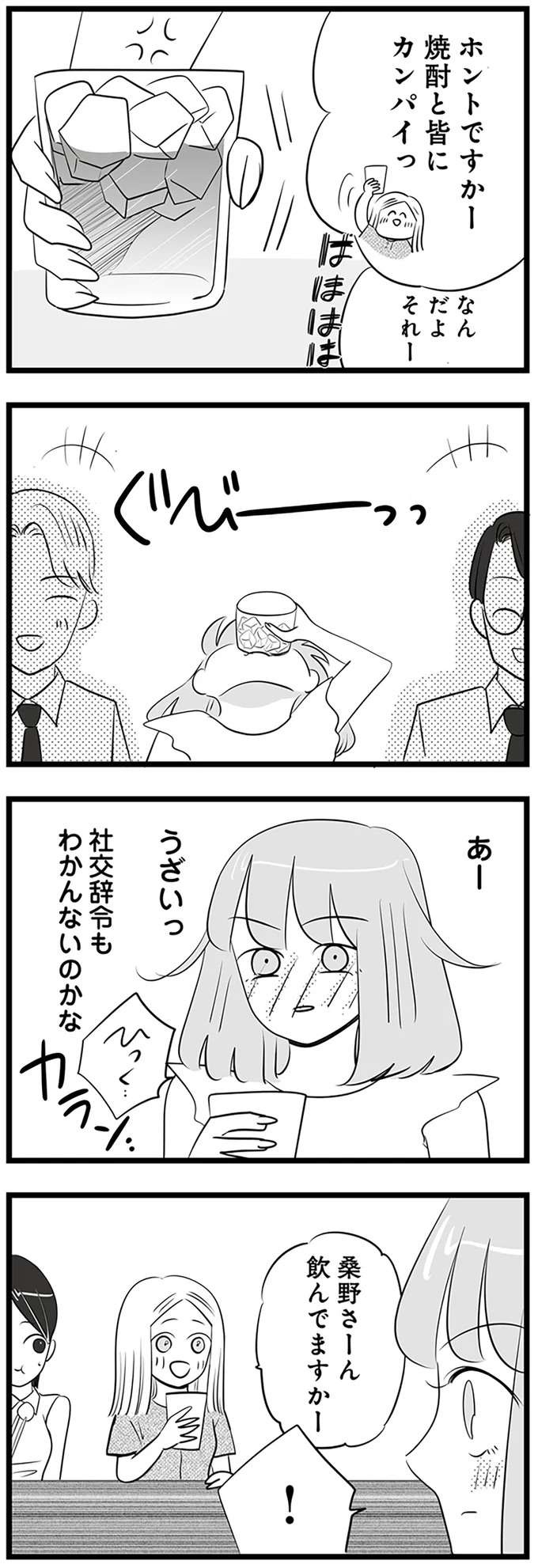 『今日もワタシが一番カワイイ 残念マウント女子MAYU』（50）