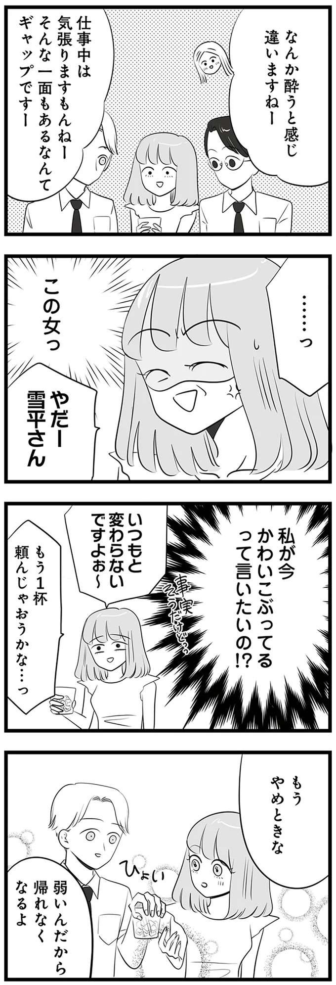 『今日もワタシが一番カワイイ 残念マウント女子MAYU』（51）