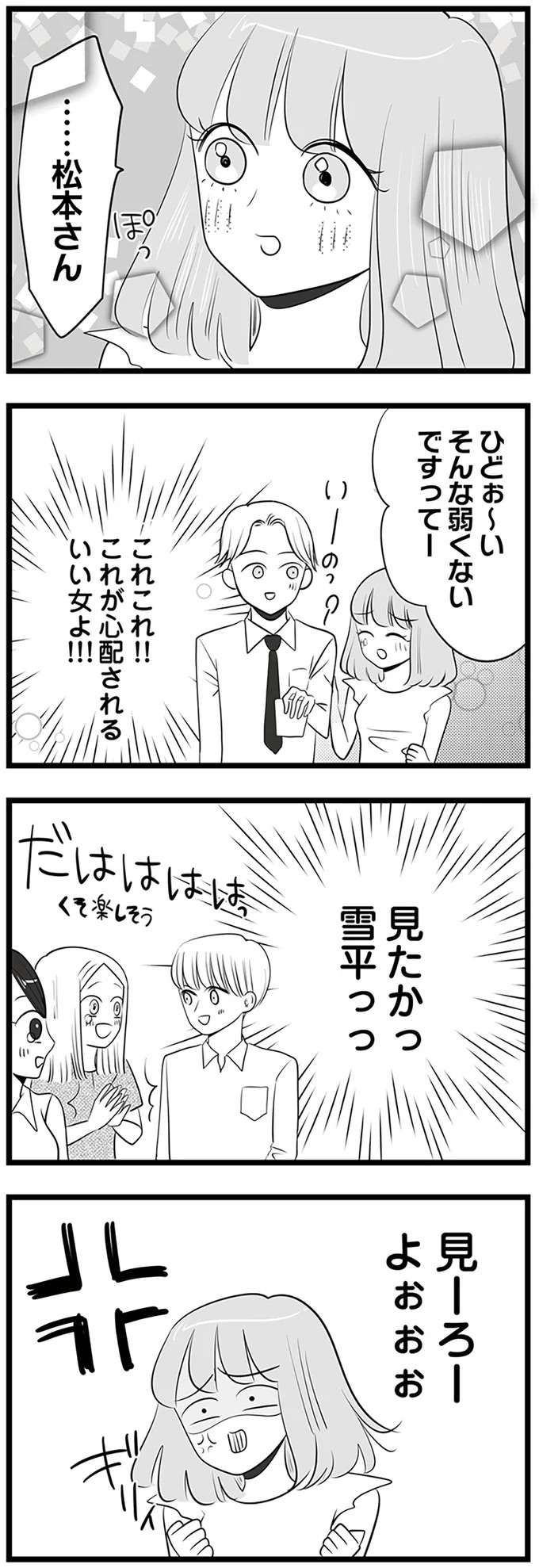 『今日もワタシが一番カワイイ 残念マウント女子MAYU』（52）