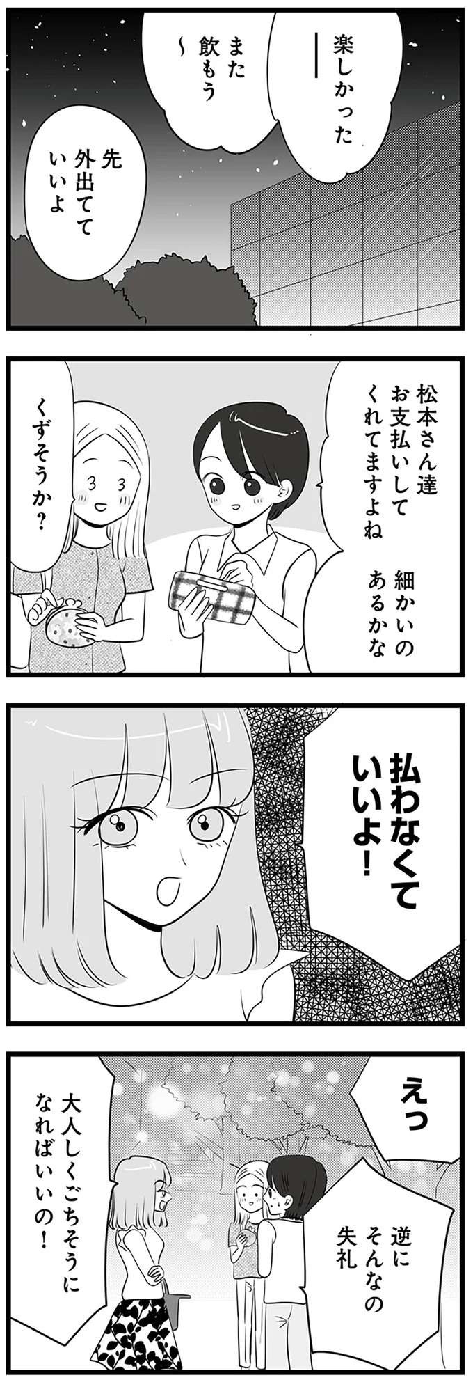 『今日もワタシが一番カワイイ 残念マウント女子MAYU』（53）