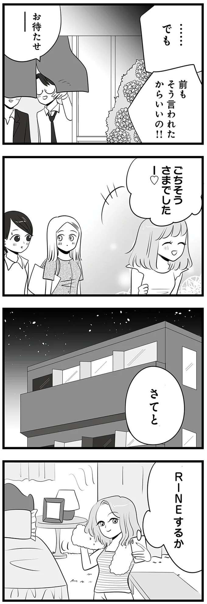 『今日もワタシが一番カワイイ 残念マウント女子MAYU』（54）