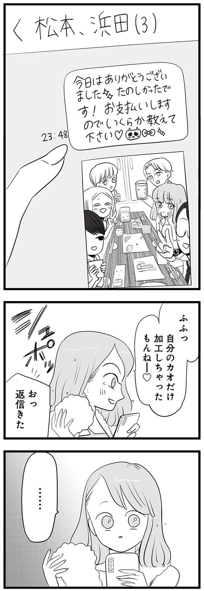 『今日もワタシが一番カワイイ 残念マウント女子MAYU』（55）
