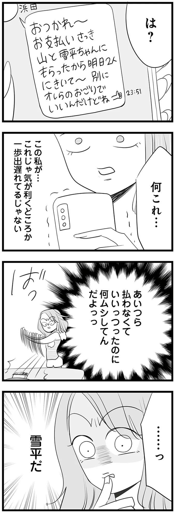 『今日もワタシが一番カワイイ 残念マウント女子MAYU』（56）