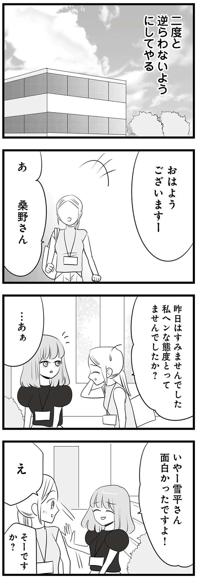 『今日もワタシが一番カワイイ 残念マウント女子MAYU』（58）
