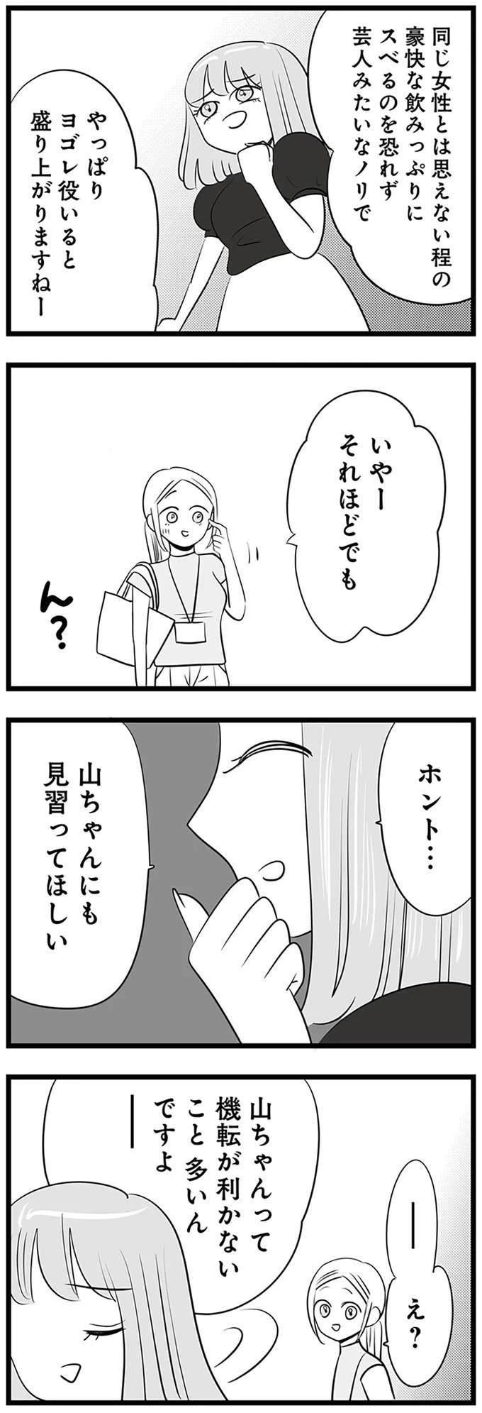 『今日もワタシが一番カワイイ 残念マウント女子MAYU』（59）