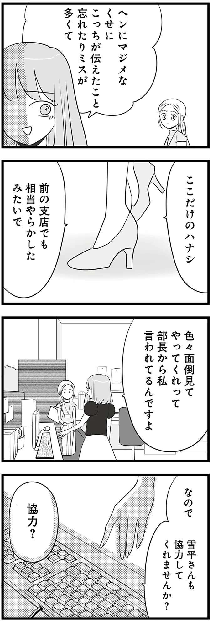『今日もワタシが一番カワイイ 残念マウント女子MAYU』（60）
