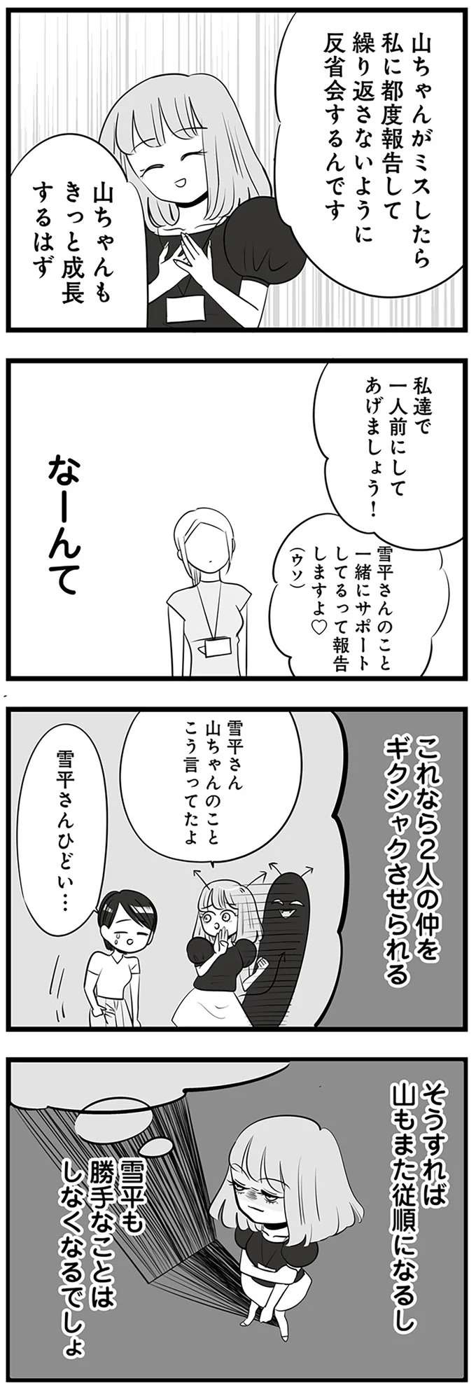 『今日もワタシが一番カワイイ 残念マウント女子MAYU』（61）