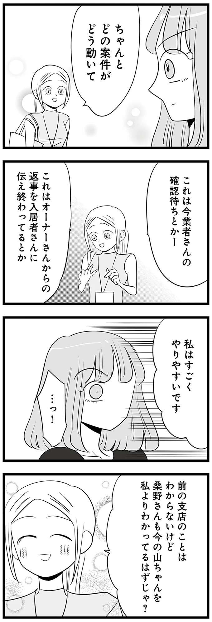『今日もワタシが一番カワイイ 残念マウント女子MAYU』（63）