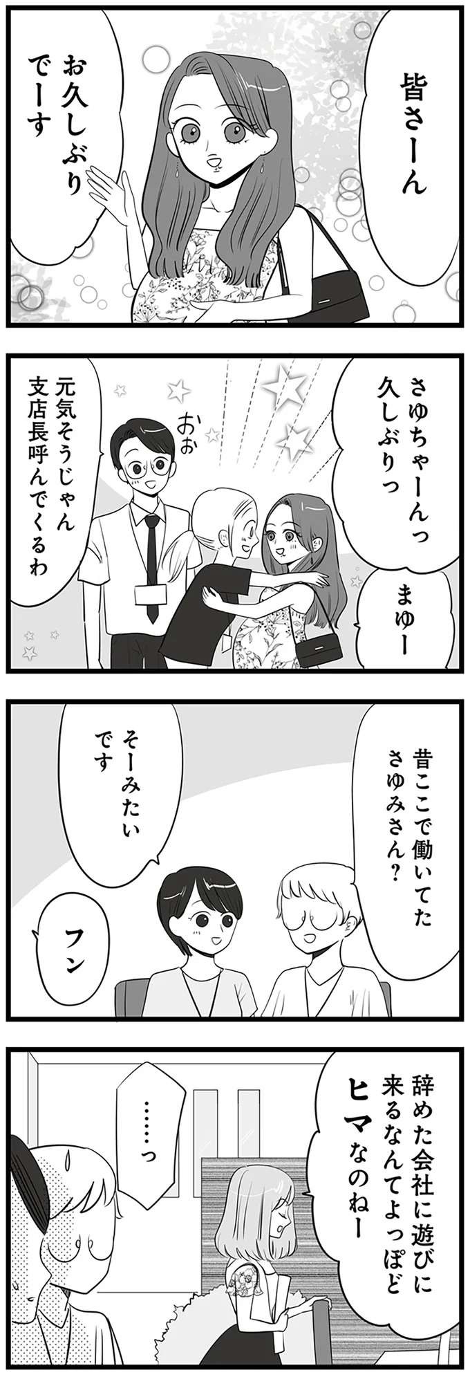 『今日もワタシが一番カワイイ 残念マウント女子MAYU』（65）