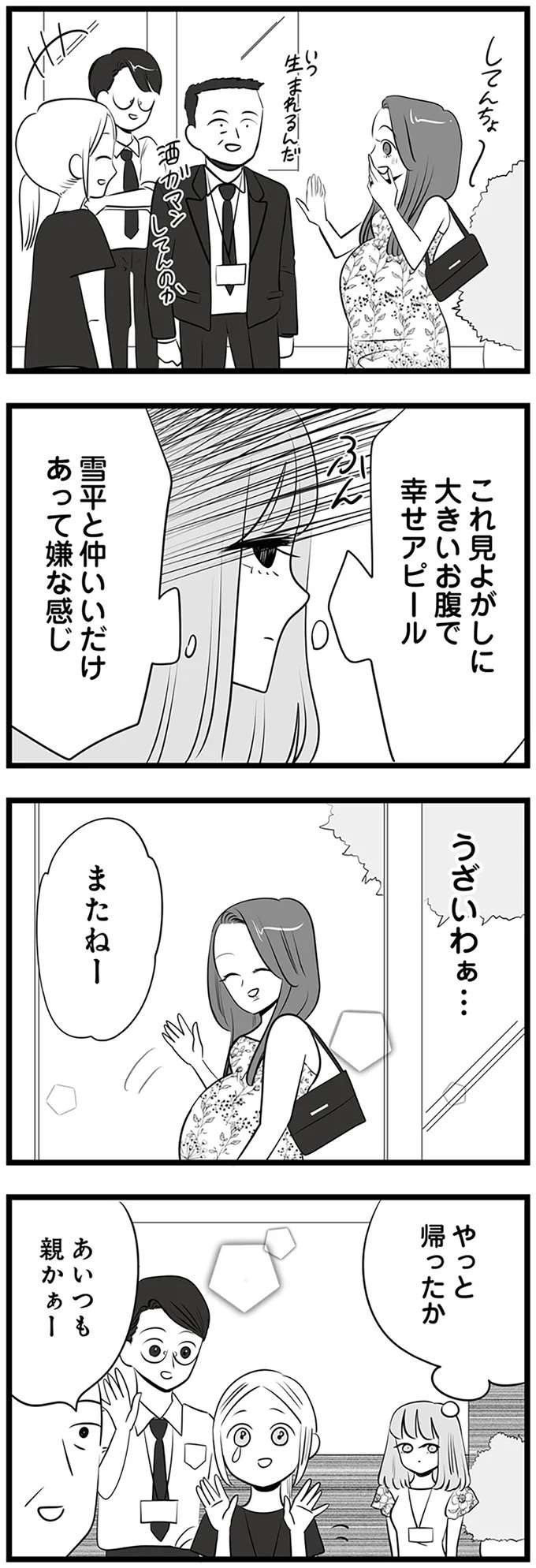 『今日もワタシが一番カワイイ 残念マウント女子MAYU』（68）