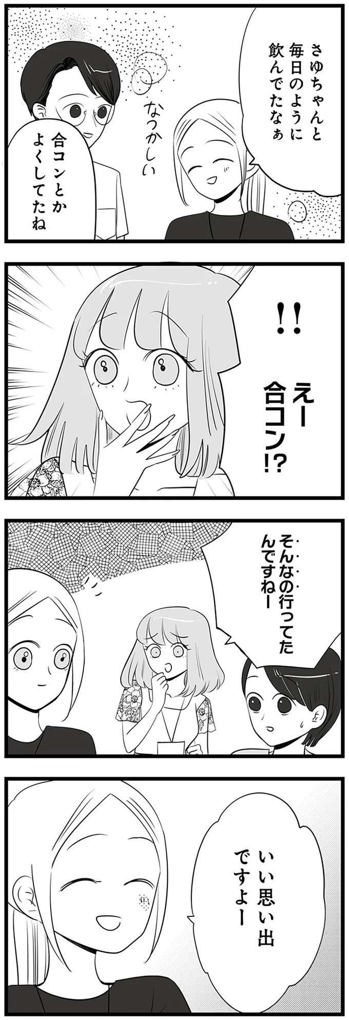『今日もワタシが一番カワイイ 残念マウント女子MAYU』（69）