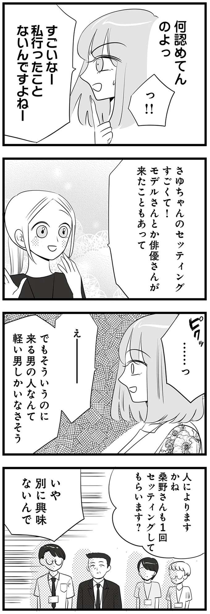 『今日もワタシが一番カワイイ 残念マウント女子MAYU』（70）