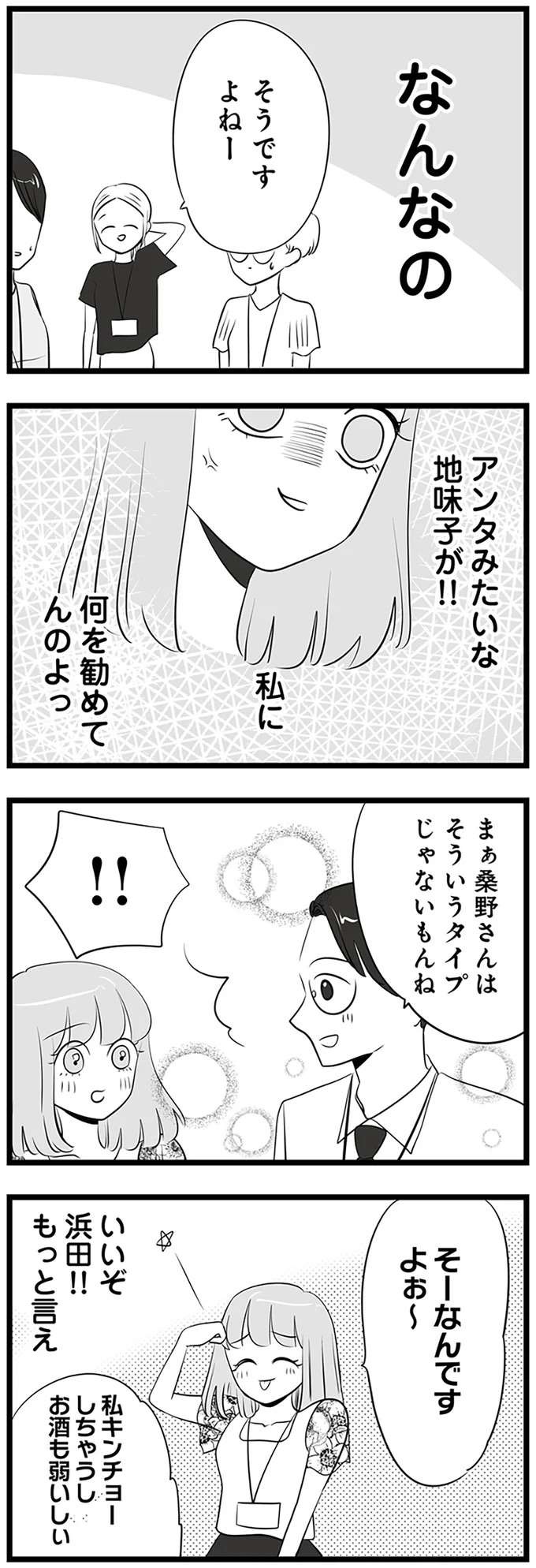 『今日もワタシが一番カワイイ 残念マウント女子MAYU』（71）