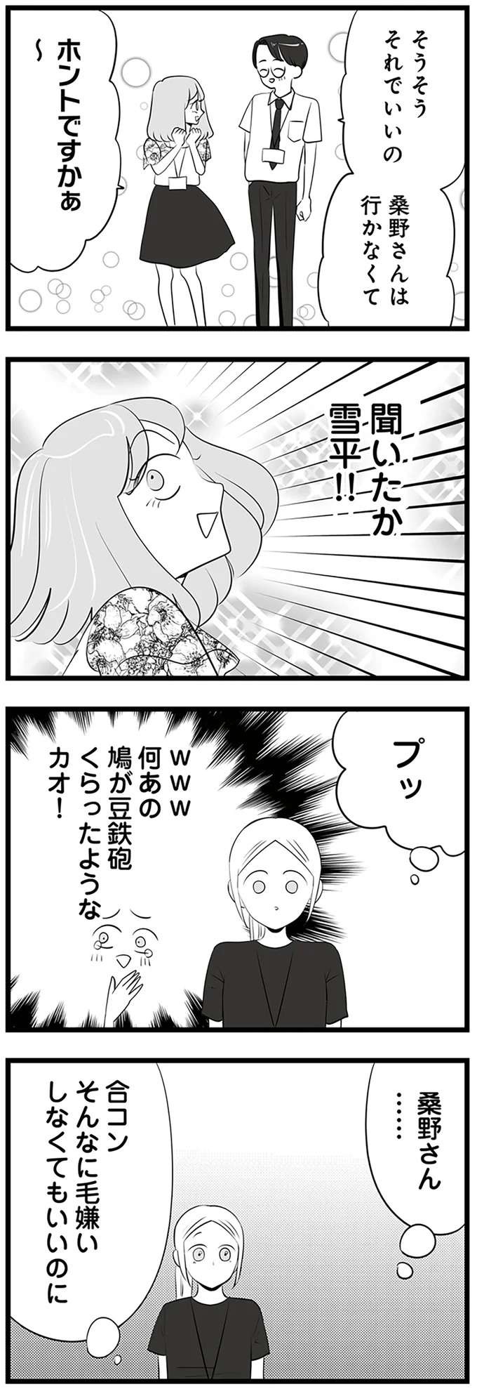 『今日もワタシが一番カワイイ 残念マウント女子MAYU』（72）
