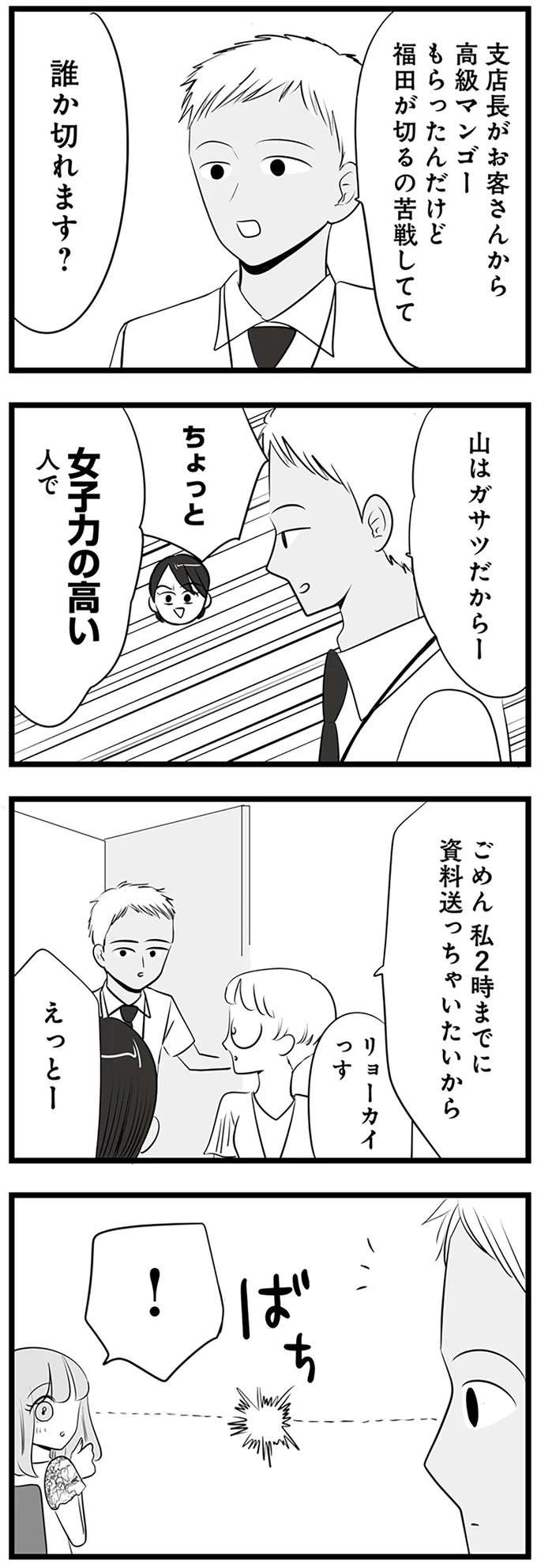 『今日もワタシが一番カワイイ 残念マウント女子MAYU』（75）