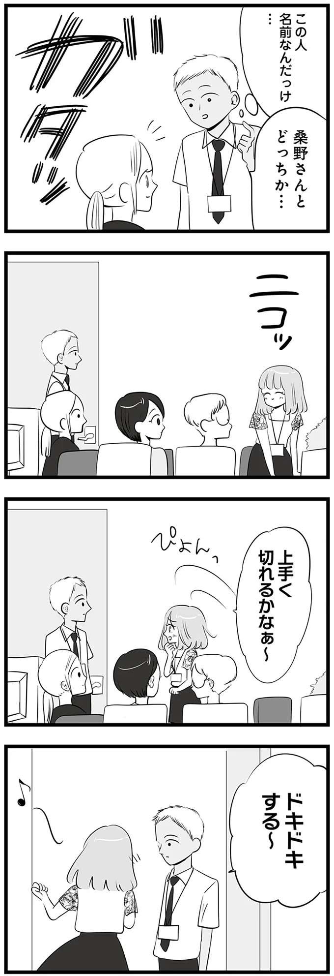 『今日もワタシが一番カワイイ 残念マウント女子MAYU』（76）
