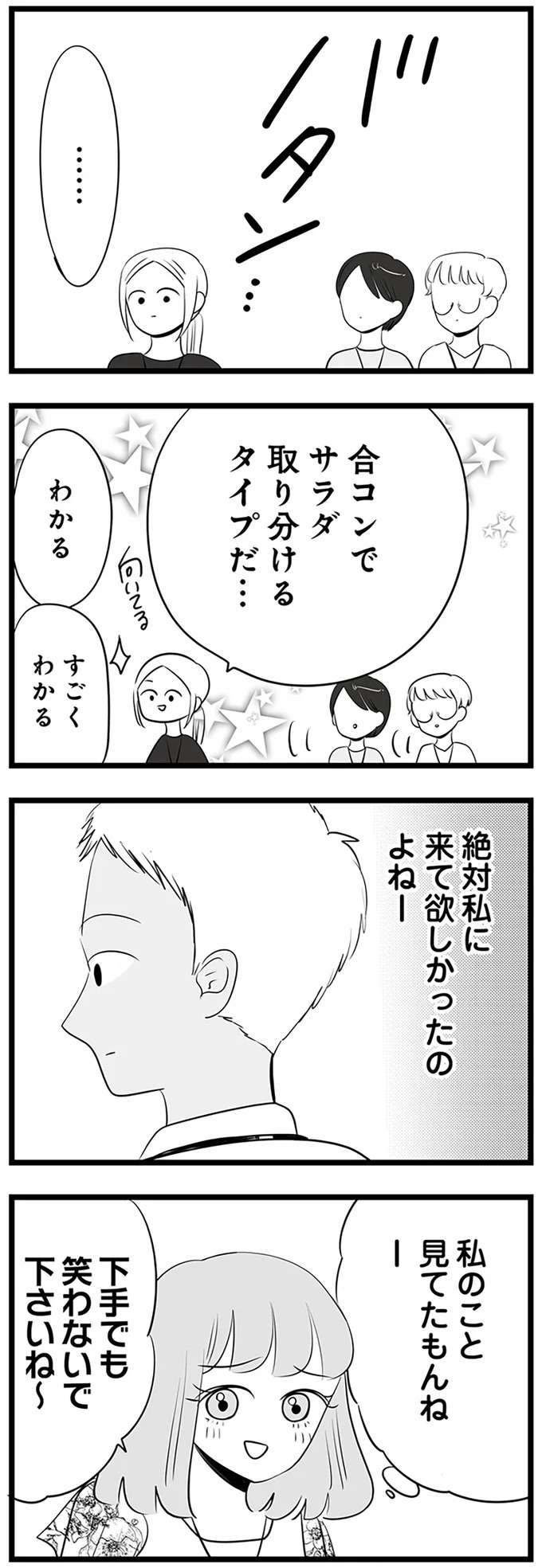 『今日もワタシが一番カワイイ 残念マウント女子MAYU』（77）