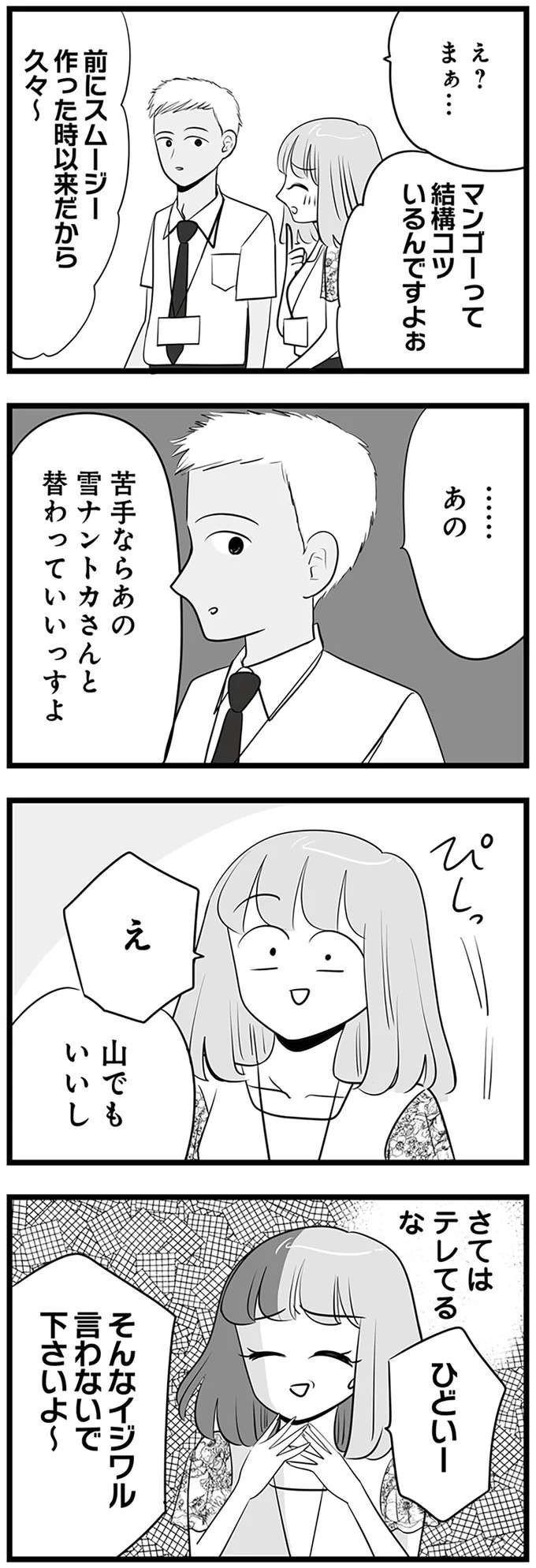 『今日もワタシが一番カワイイ 残念マウント女子MAYU』（78）