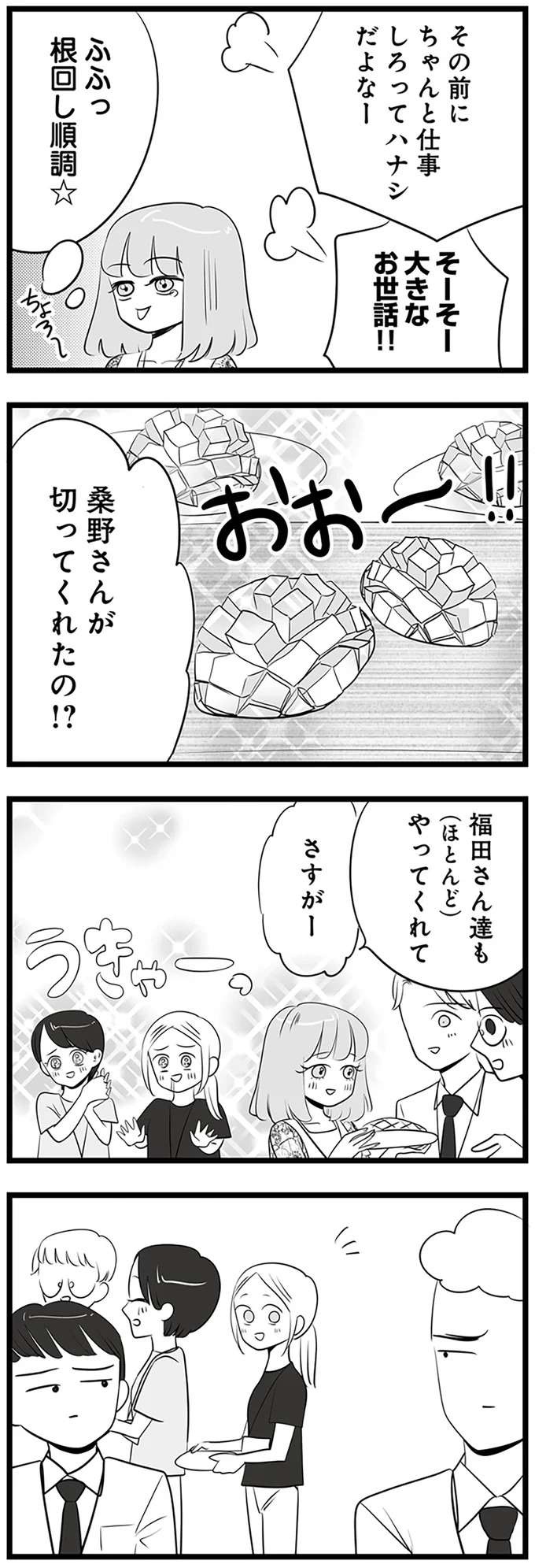『今日もワタシが一番カワイイ 残念マウント女子MAYU』（81）