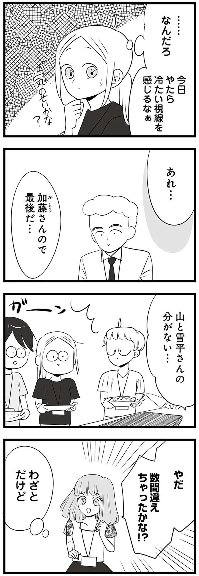 『今日もワタシが一番カワイイ 残念マウント女子MAYU』（82）
