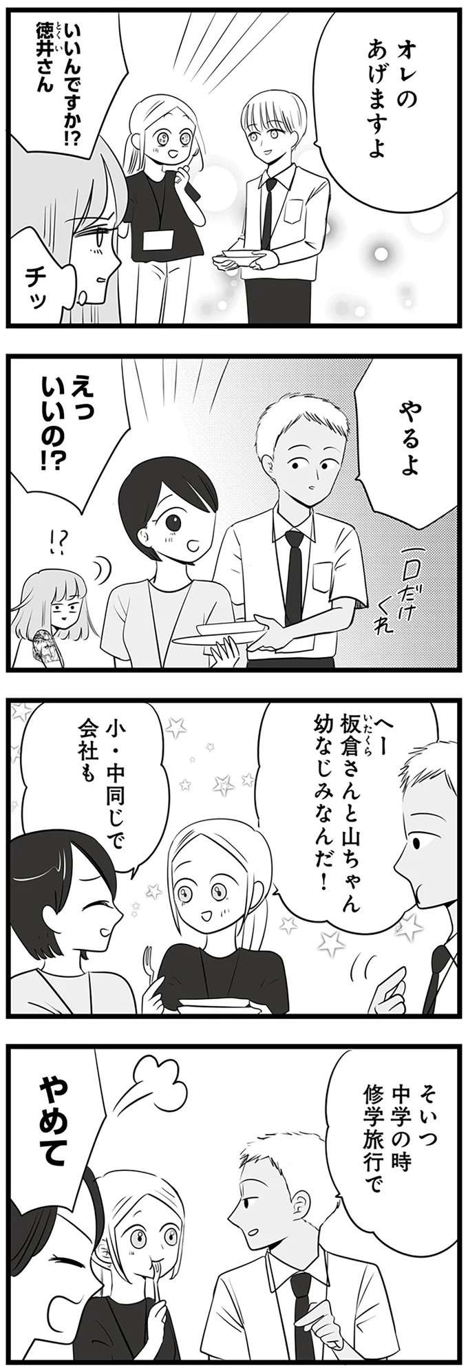 『今日もワタシが一番カワイイ 残念マウント女子MAYU』（83）