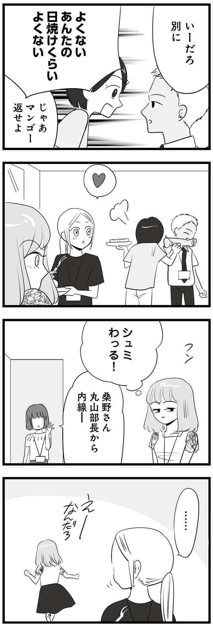 『今日もワタシが一番カワイイ 残念マウント女子MAYU』（84）
