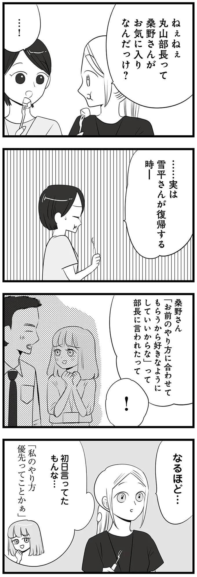 『今日もワタシが一番カワイイ 残念マウント女子MAYU』（85）