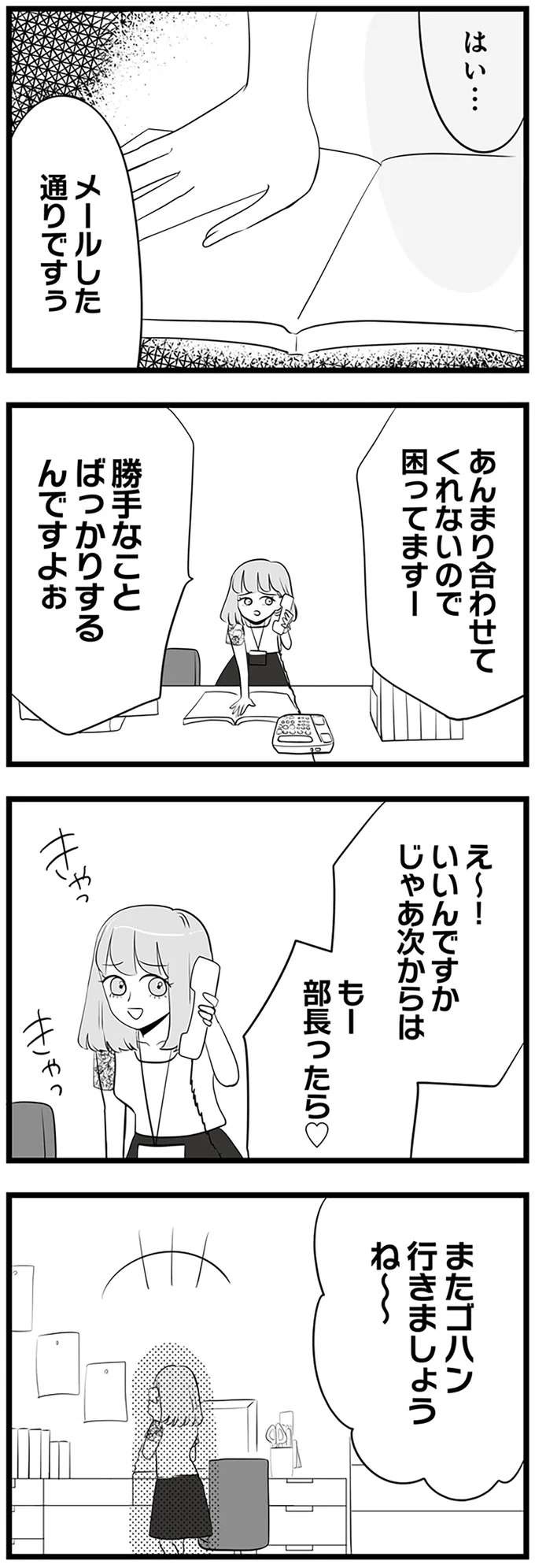 『今日もワタシが一番カワイイ 残念マウント女子MAYU』（86）