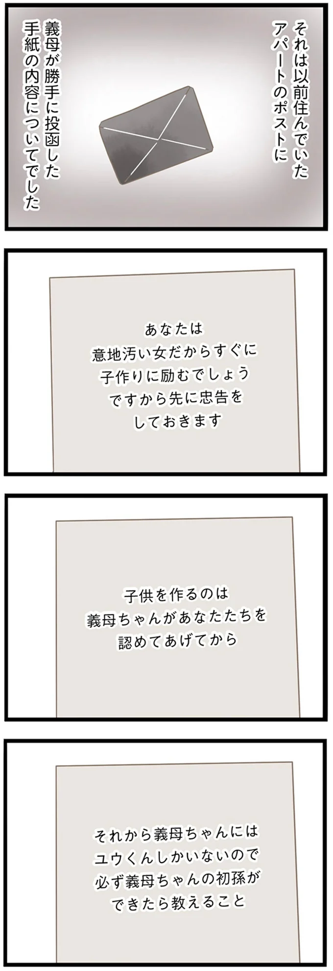 「これは命令です。義務です」ヤバい義母からの不気味な手紙。妊娠で喜んでいたのに／前科持ちの義母と同居していた話（5）