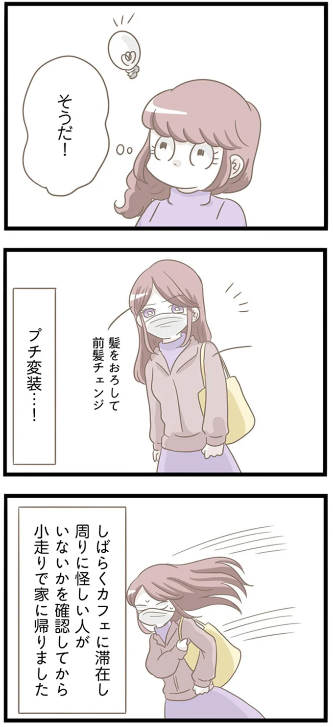 誰かにつけられてる...心配になる妊婦。まさかヤバい前科持ちの義母？／前科持ちの義母と同居していた話（8）