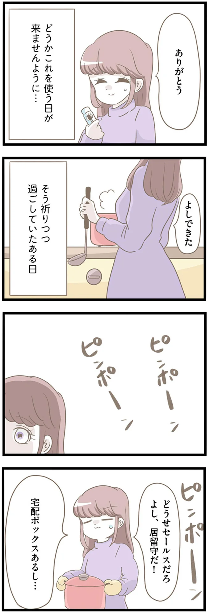 ドンドンドン...住所を教えていないのに現れた「前科持ちのヤバい義母」。なぜ...／前科持ちの義母と同居していた話（5）