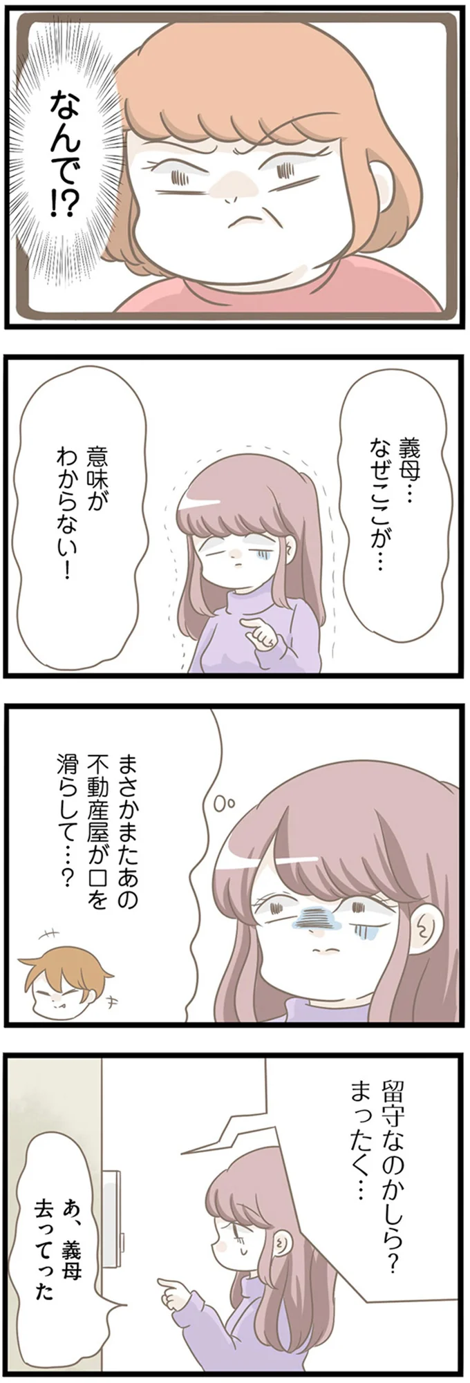 ドンドンドン...住所を教えていないのに現れた「前科持ちのヤバい義母」。なぜ...／前科持ちの義母と同居していた話（7）