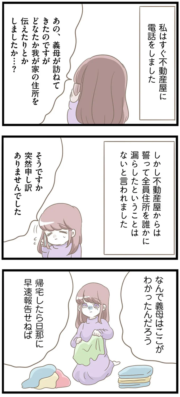 ドンドンドン...住所を教えていないのに現れた「前科持ちのヤバい義母」。なぜ...／前科持ちの義母と同居していた話（8）