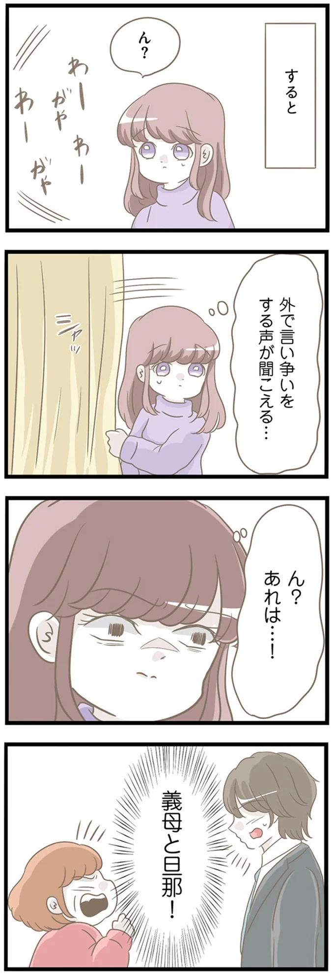「外で言い争いをする声が...」前科持ちのヤバい義母が来襲。夫とモメた結果...は？／前科持ちの義母と同居していた話（4）