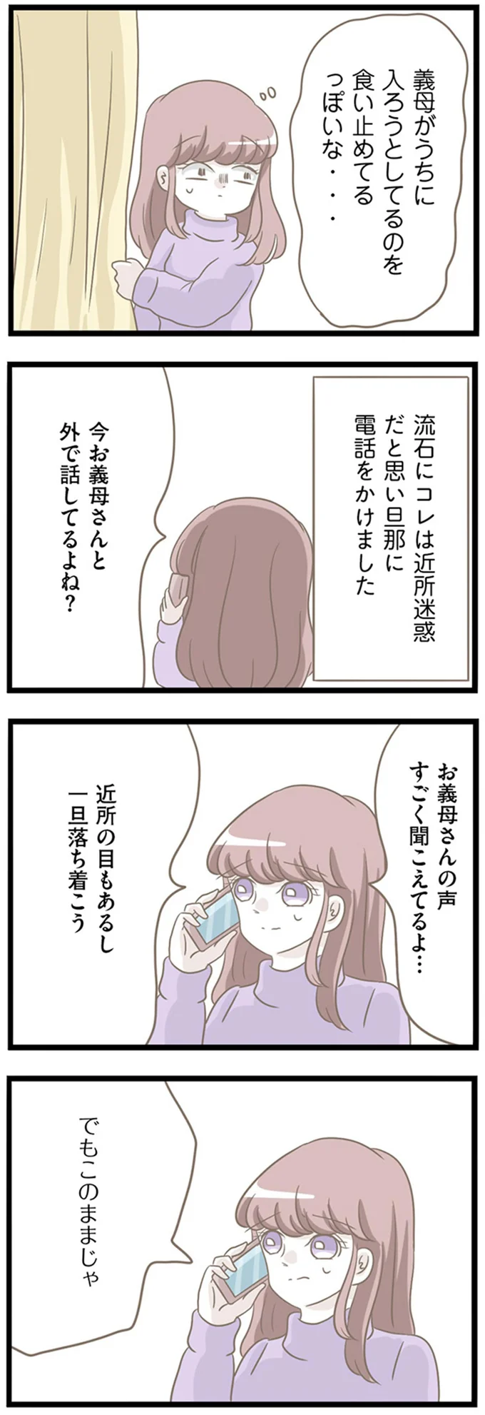 「外で言い争いをする声が...」前科持ちのヤバい義母が来襲。夫とモメた結果...は？／前科持ちの義母と同居していた話（5）