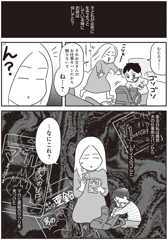 『それでも家族を続けますか？ 難病児のワンオペ中に、夫が520人と不倫してました』（2）