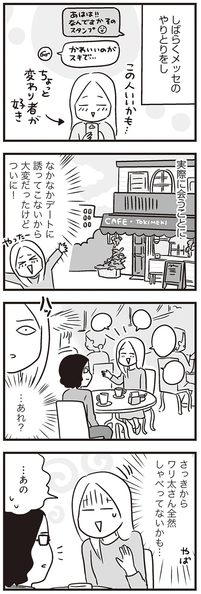 『それでも家族を続けますか？ 難病児のワンオペ中に、夫が520人と不倫してました』（7）