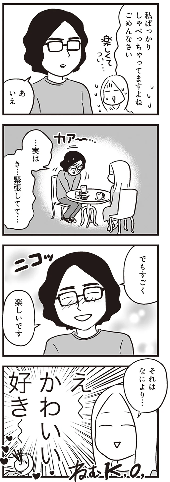 『それでも家族を続けますか？ 難病児のワンオペ中に、夫が520人と不倫してました』（8）