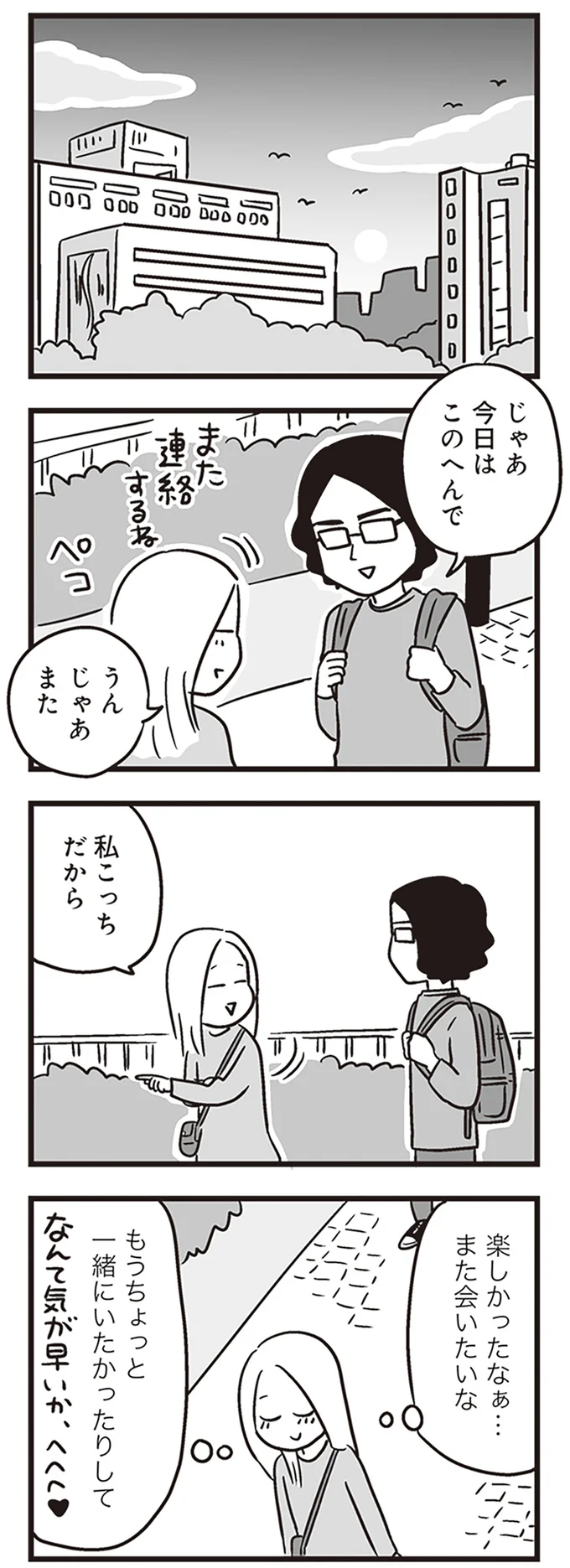 『それでも家族を続けますか？ 難病児のワンオペ中に、夫が520人と不倫してました』（9）