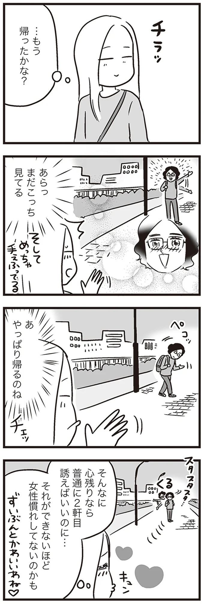 『それでも家族を続けますか？ 難病児のワンオペ中に、夫が520人と不倫してました』（10）