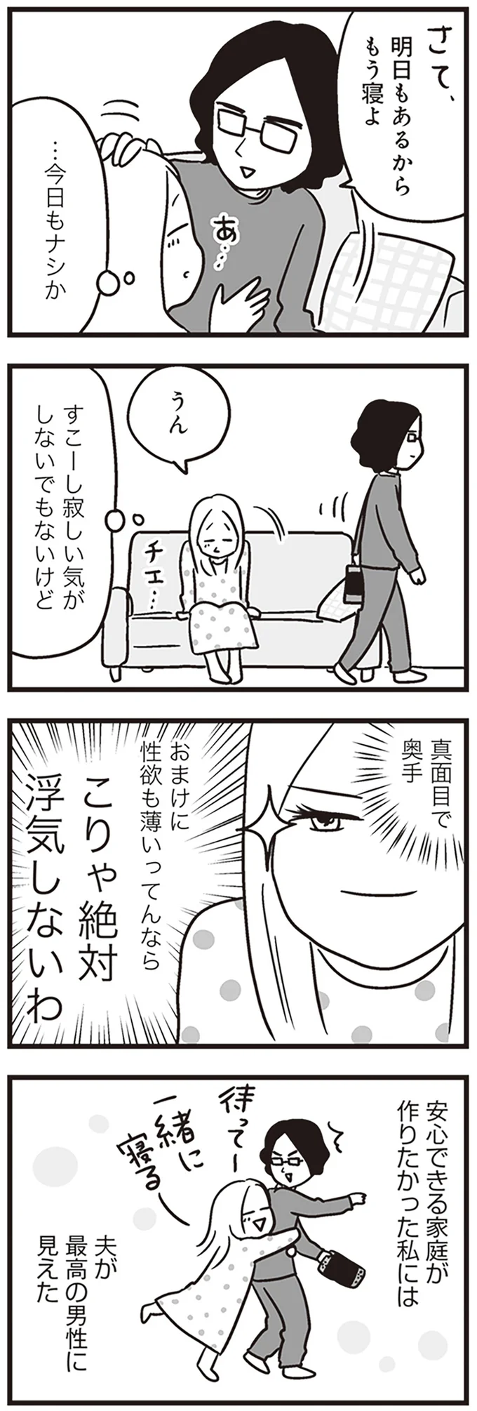 『それでも家族を続けますか？ 難病児のワンオペ中に、夫が520人と不倫してました』（13）