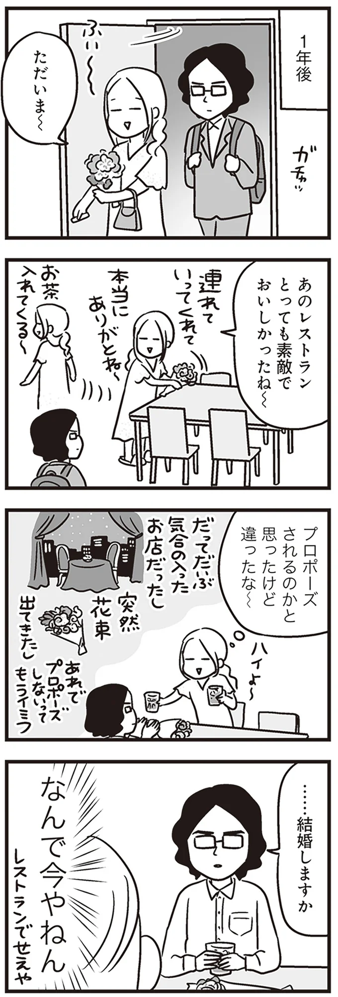『それでも家族を続けますか？ 難病児のワンオペ中に、夫が520人と不倫してました』（14）