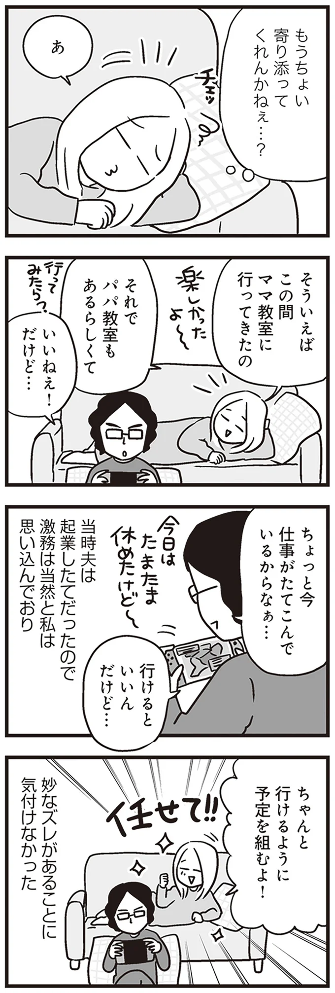 『それでも家族を続けますか？ 難病児のワンオペ中に、夫が520人と不倫してました』（18）