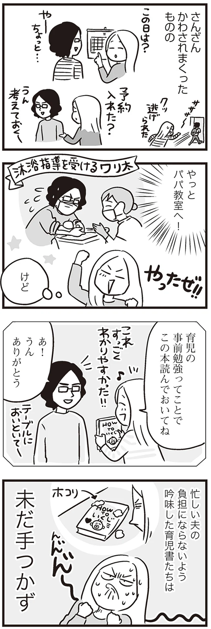 『それでも家族を続けますか？ 難病児のワンオペ中に、夫が520人と不倫してました』（19）
