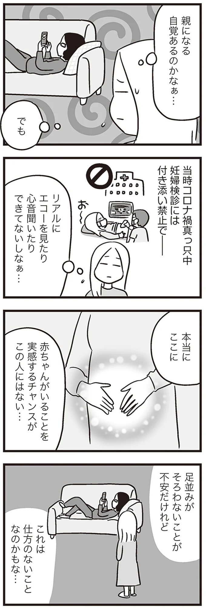 『それでも家族を続けますか？ 難病児のワンオペ中に、夫が520人と不倫してました』（20）