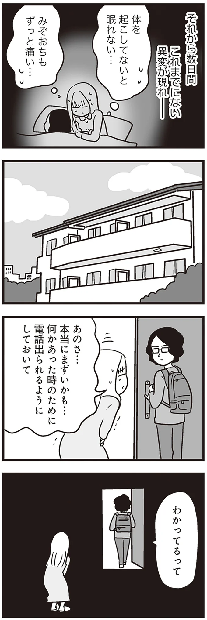 『それでも家族を続けますか？ 難病児のワンオペ中に、夫が520人と不倫してました』（23）