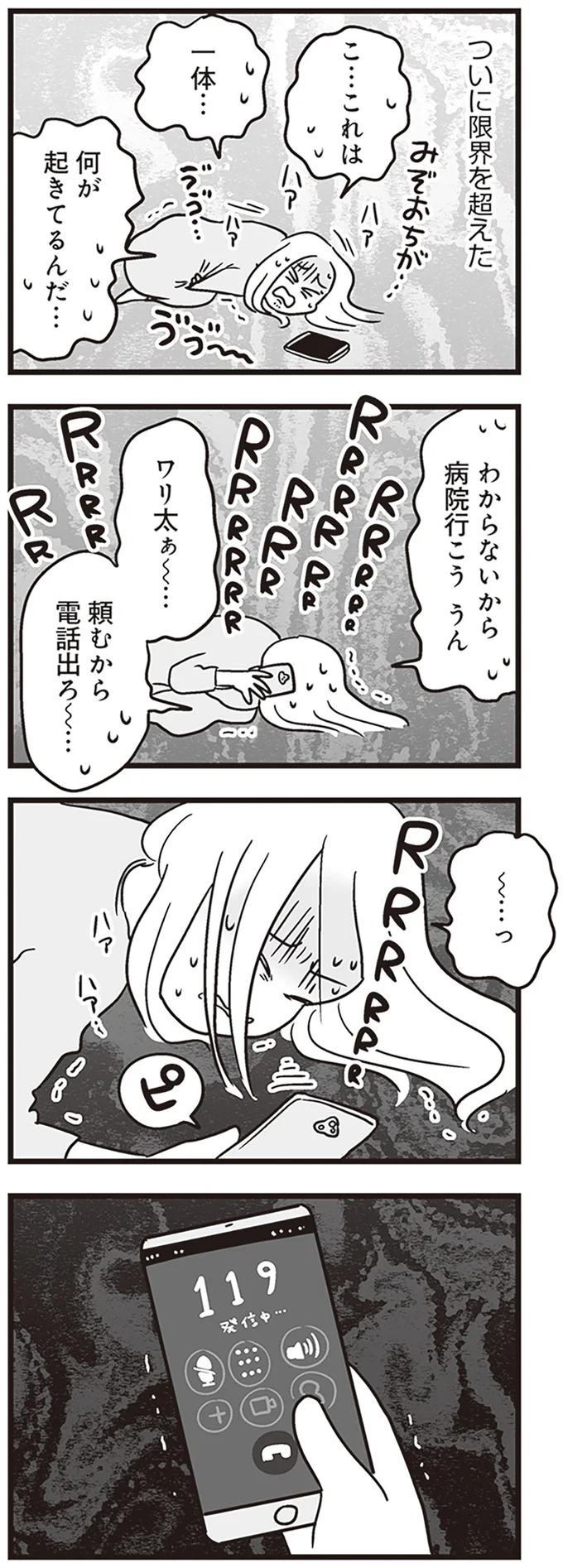 『それでも家族を続けますか？ 難病児のワンオペ中に、夫が520人と不倫してました』（24）