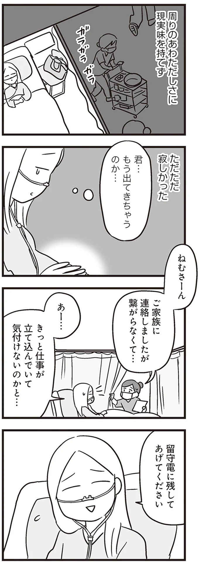 『それでも家族を続けますか？ 難病児のワンオペ中に、夫が520人と不倫してました』（26）