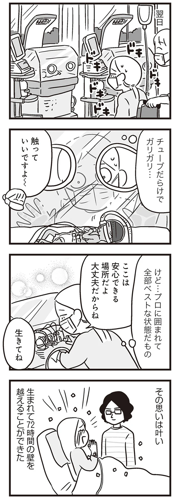 『それでも家族を続けますか？ 難病児のワンオペ中に、夫が520人と不倫してました』（31）